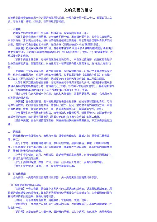 交响乐团的组成