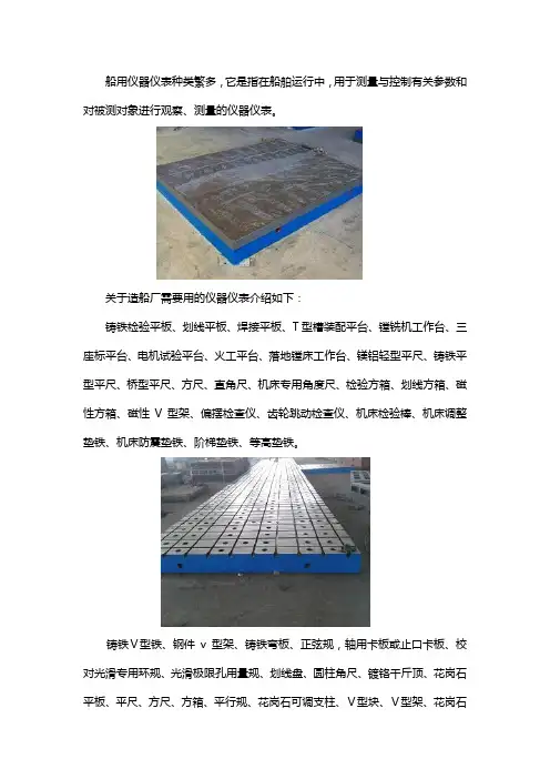 造船厂都用哪些仪器仪表