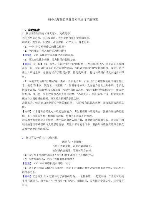 初中八年级诗歌鉴赏专项练习详细答案