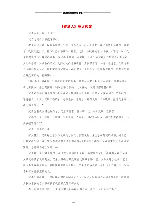 九年级语文上册 第三单元 12《普通人》原文阅读 鄂教版.doc