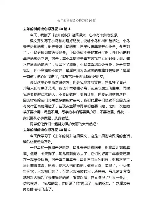 去年的树阅读心得万能10篇