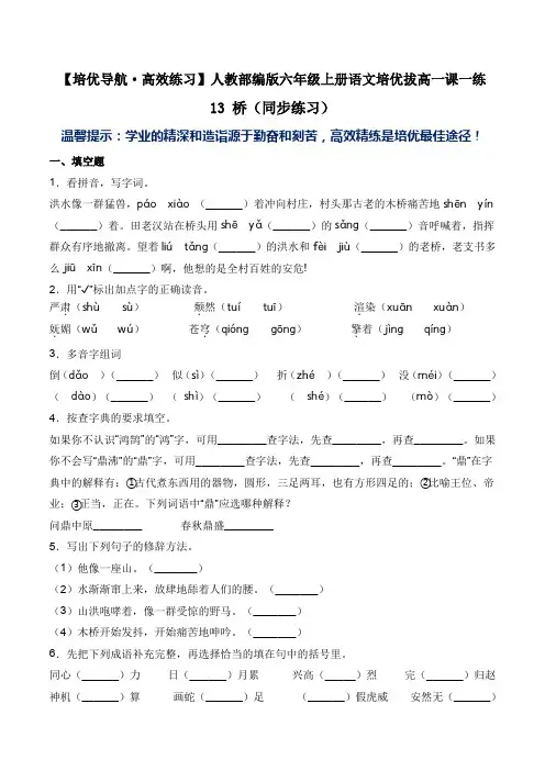 六年级上册语文培优拔高-13 桥-人教部编版(含答案)_30305035