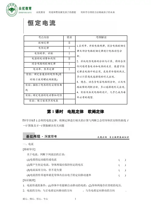 第2章 第1课时电阻定律 欧姆定律
