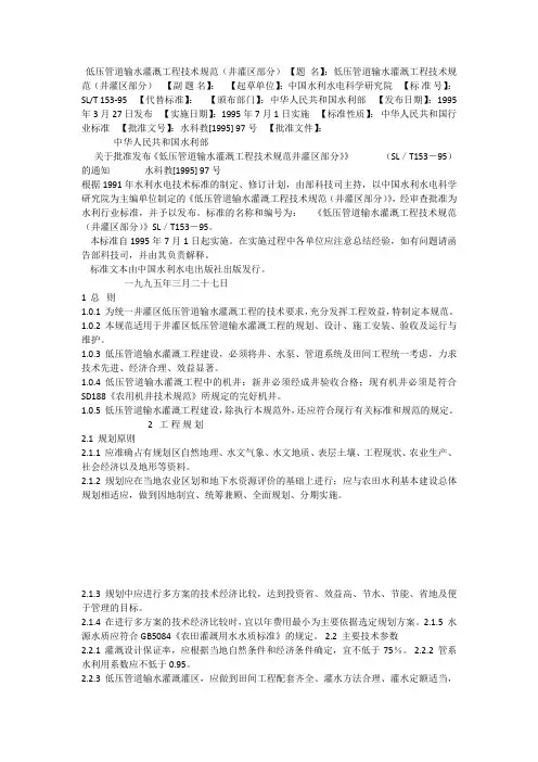 低压管道输水灌溉工程技术规范 文档