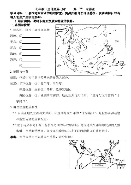 第七章第一节东南亚学案2023-2024学年湘教版地理七年级下册