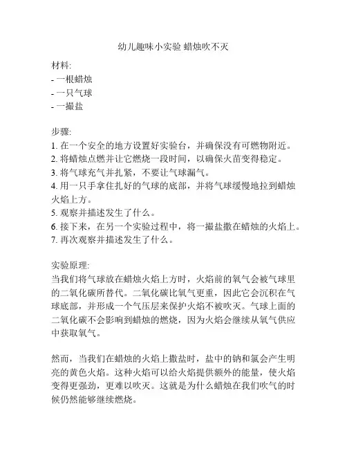 幼儿趣味小实验 蜡烛吹不灭
