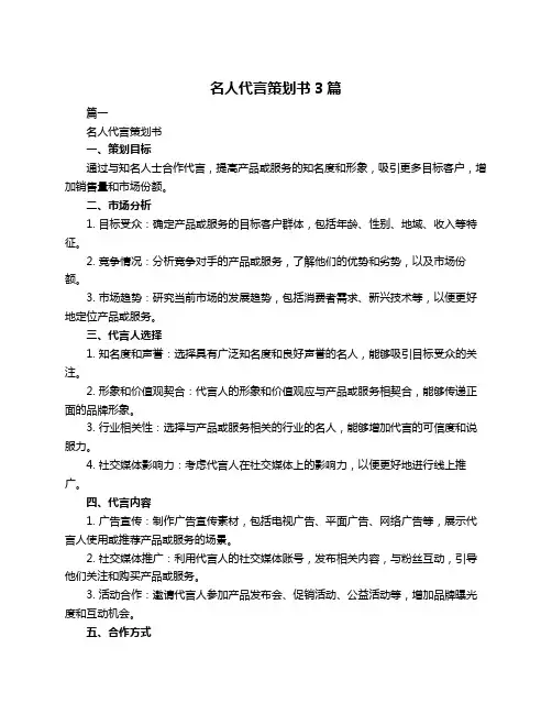 名人代言策划书3篇