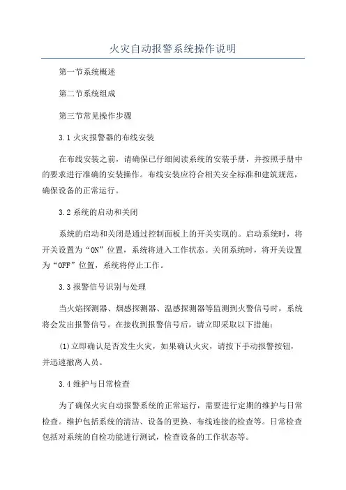 火灾自动报警系统操作说明
