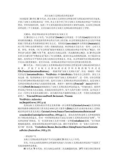 西方女权主义国际政治理论述评