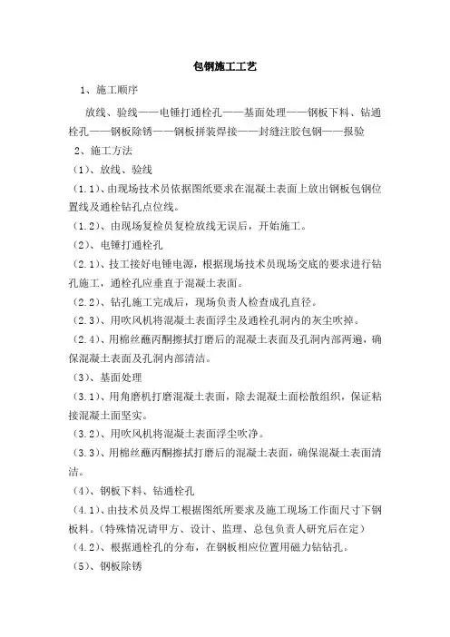 包钢施工工艺