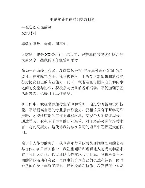 干在实处走在前列交流材料
