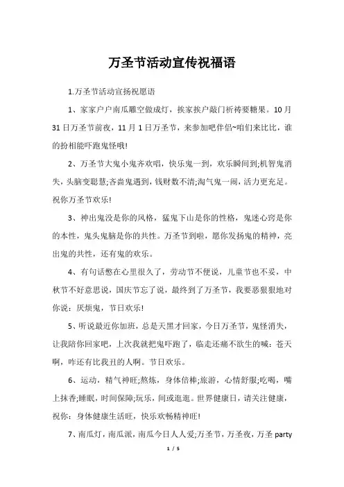 万圣节活动宣传祝福语