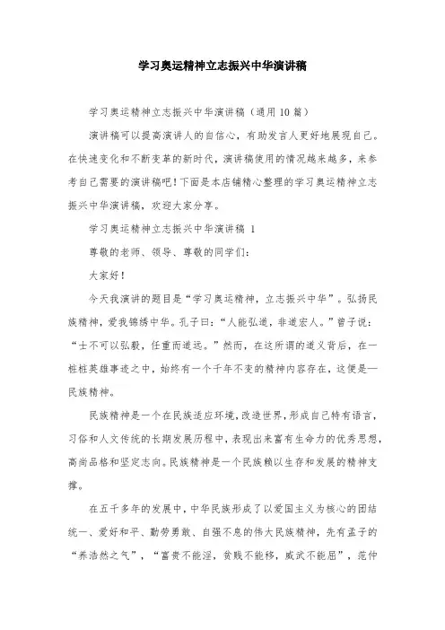 学习奥运精神立志振兴中华演讲稿