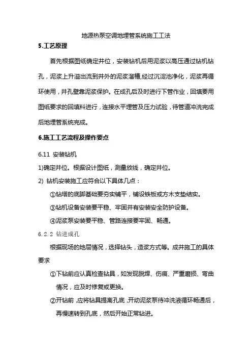 地源热泵空调地埋管系统施工工法详解