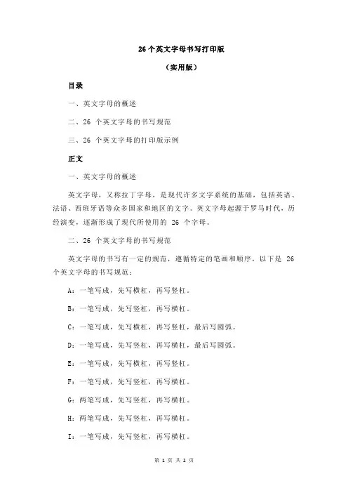 26个英文字母书写打印版