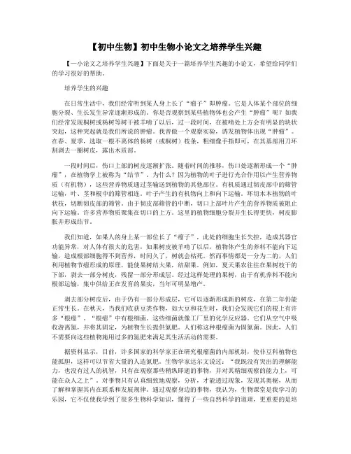【初中生物】初中生物小论文之培养学生兴趣