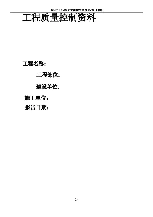 混凝土质量控制表格