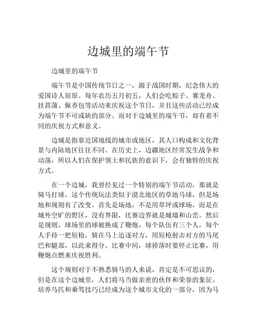 边城里的端午节