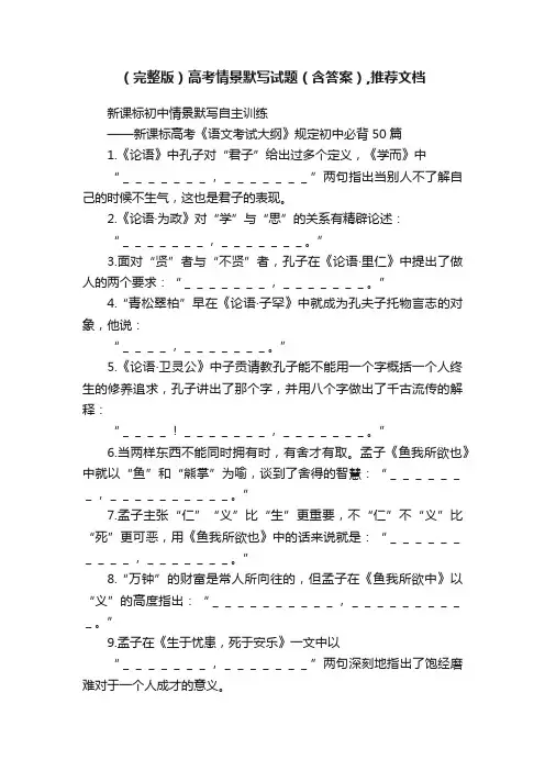 （完整版）高考情景默写试题（含答案）,推荐文档