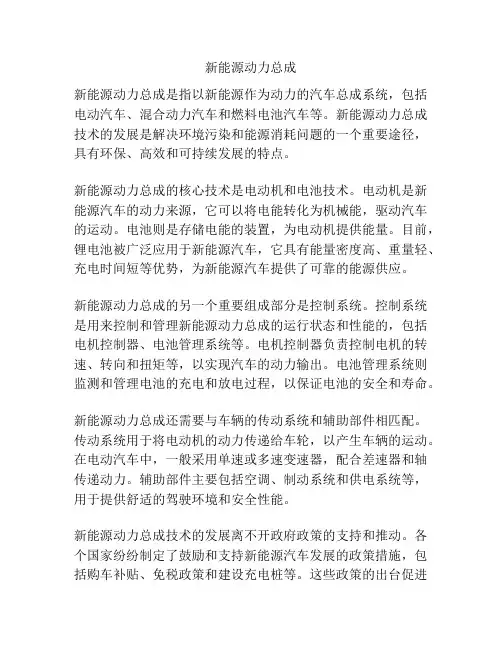 新能源动力总成
