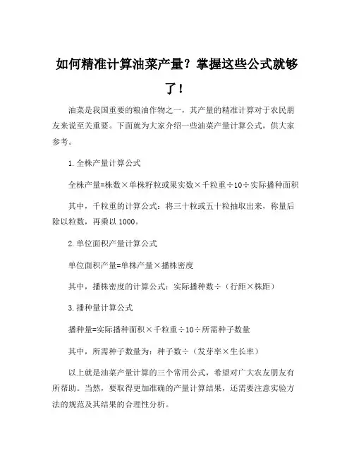 油菜产量计算公式