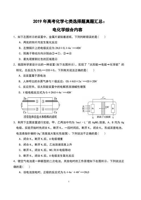 2019年高考化学七类选择题真题汇总：电化学综合内容(含答案)