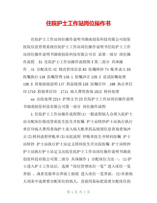 住院护士工作站岗位操作书