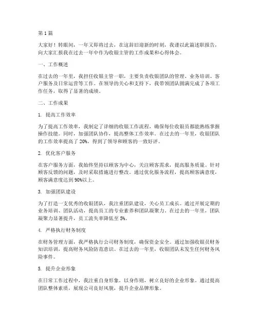 收银主管的年终述职(3篇)