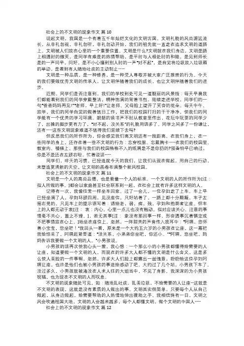 社会上的不文明的现象作文四