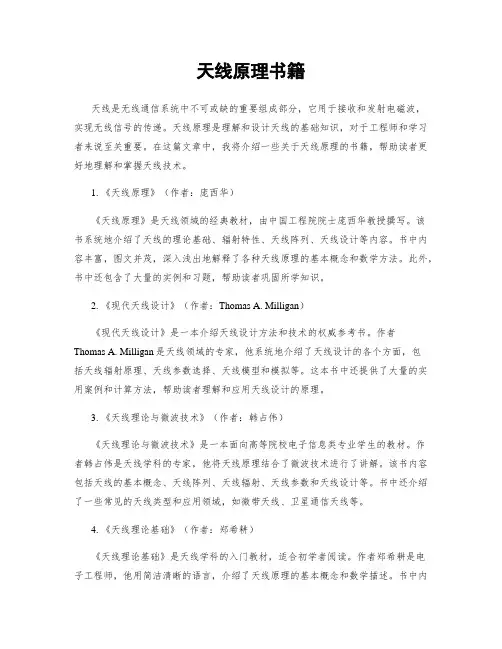 天线原理书籍