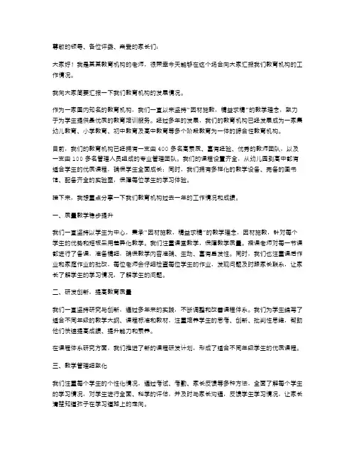 教育机构老师述职报告范文