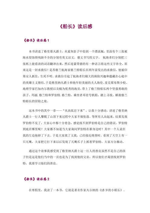《船长》读后感