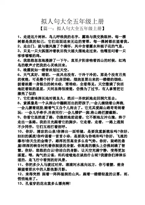拟人句大全五年级上册