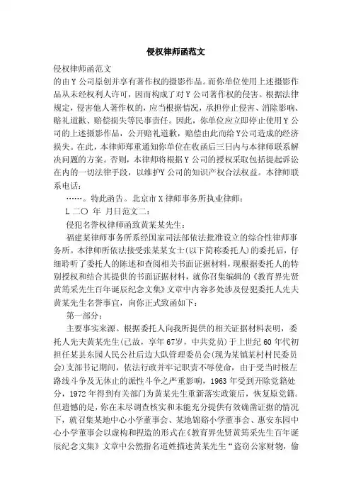 侵权律师函范文（范本）