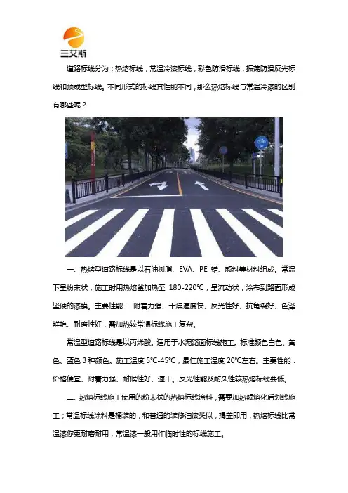 热熔标线和常温漆的区别是什么