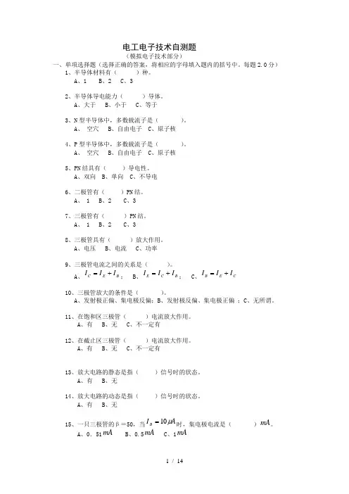 电工电子技术自测题