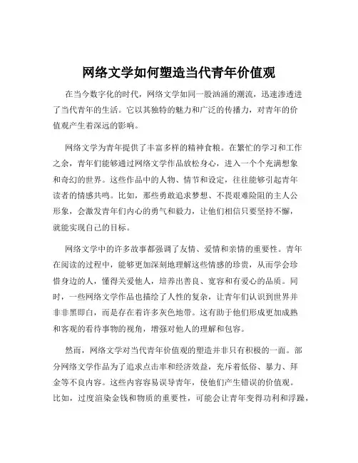 网络文学如何塑造当代青年价值观