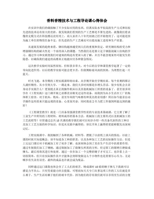香料香精技术与工程导论课心得体会