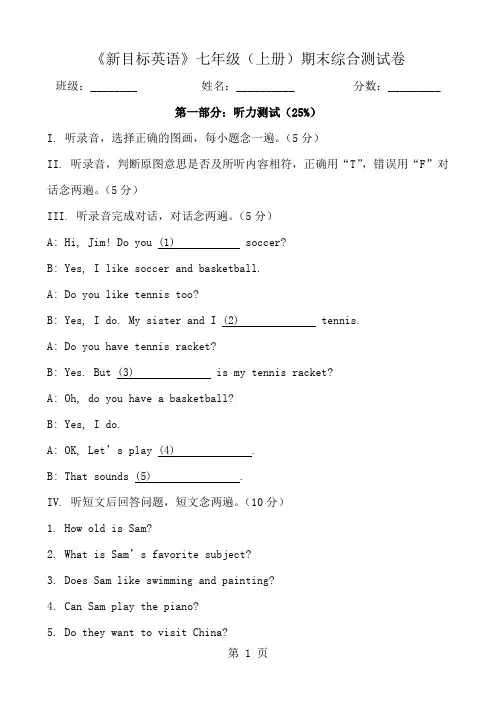 新目标七年级上册英语期末试卷1及答案