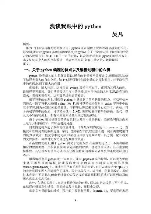 python论文【范本模板】