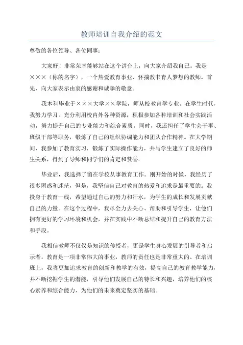 教师培训自我介绍的范文