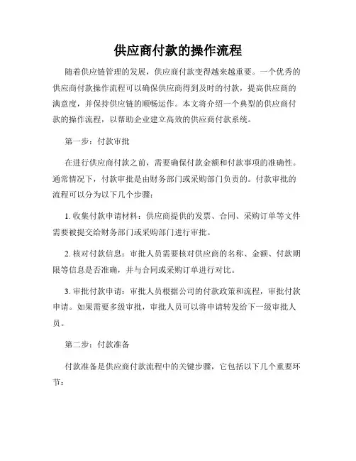 供应商付款的操作流程
