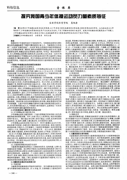 探究我国青少年体操运动员力量素质特征