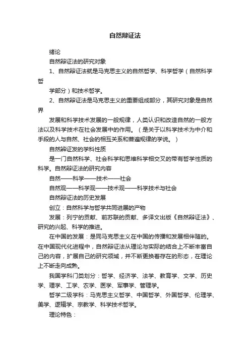 自然辩证法