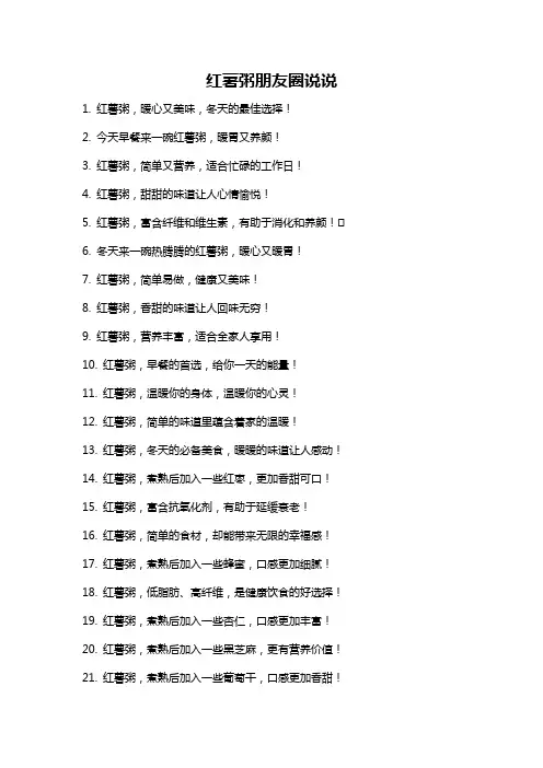 红薯粥朋友圈说说