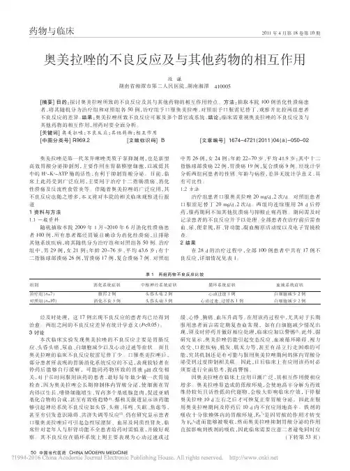 奥美拉唑的不良反应及与其他药物的相互作用