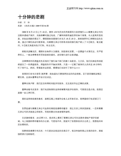 十分钟的悲剧