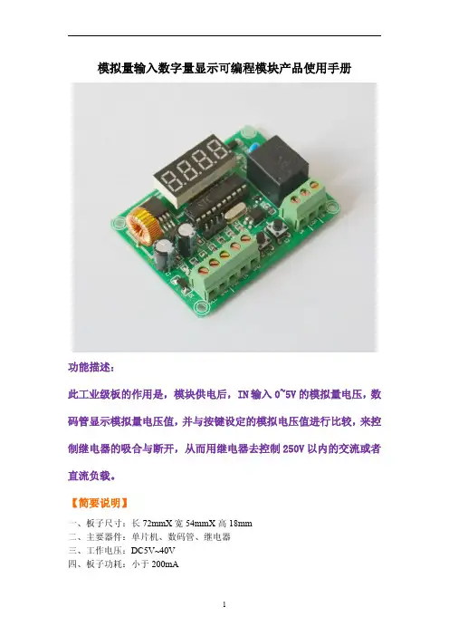 模拟量输入数字量显示可编程模块产品使用手册