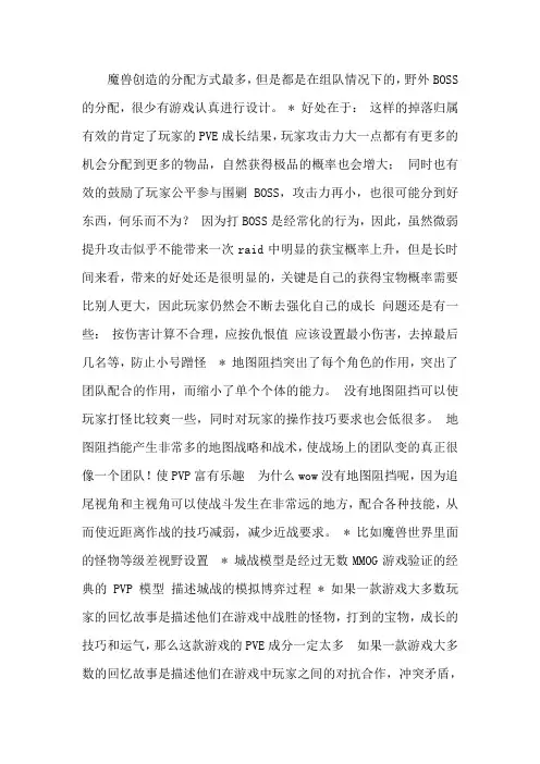 腾讯内部策划培训-PVPvsPVE课件