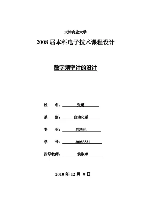 基于Multisim的数字频率计